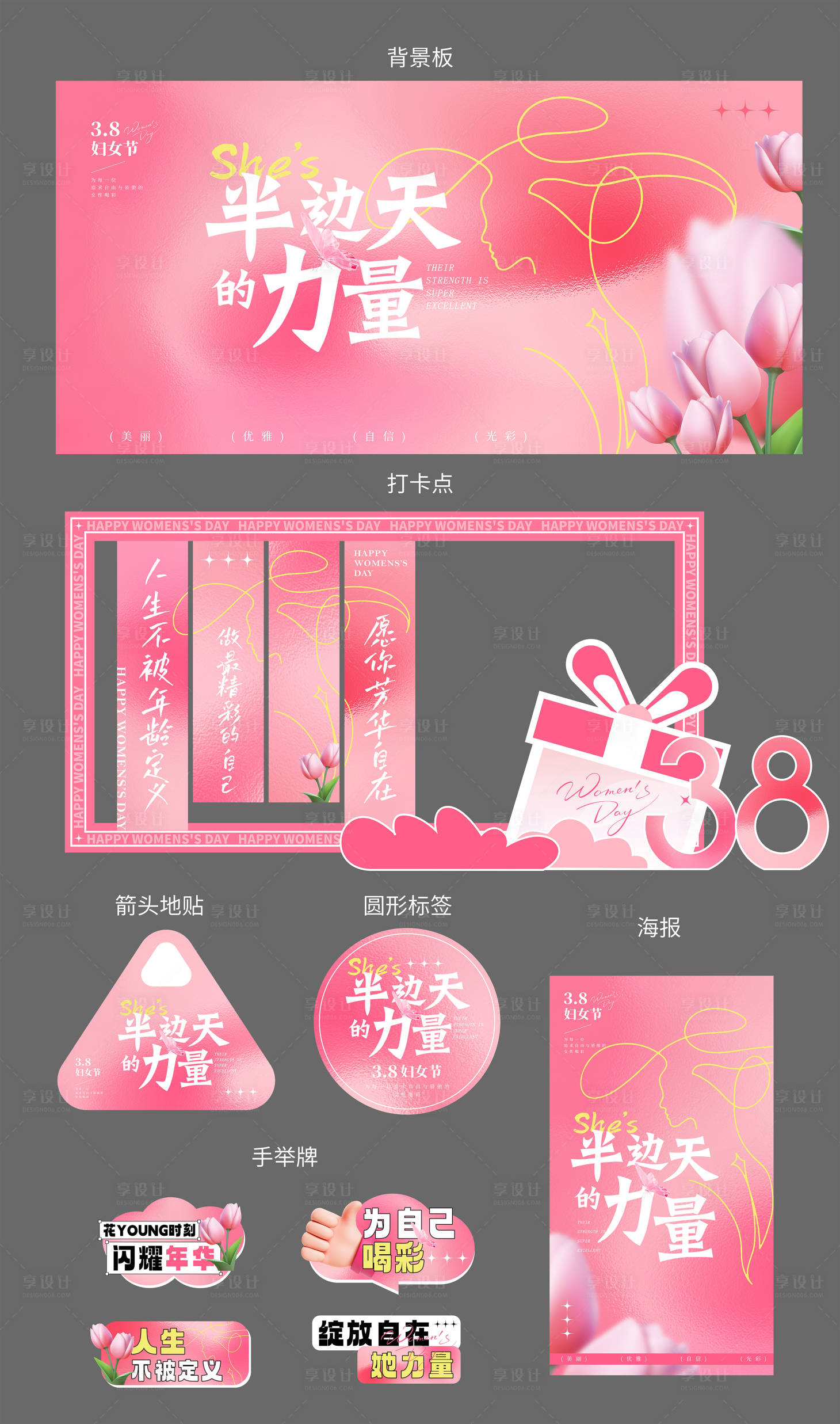 源文件下载【粉色38妇女节打卡活动】编号：16900028989918541