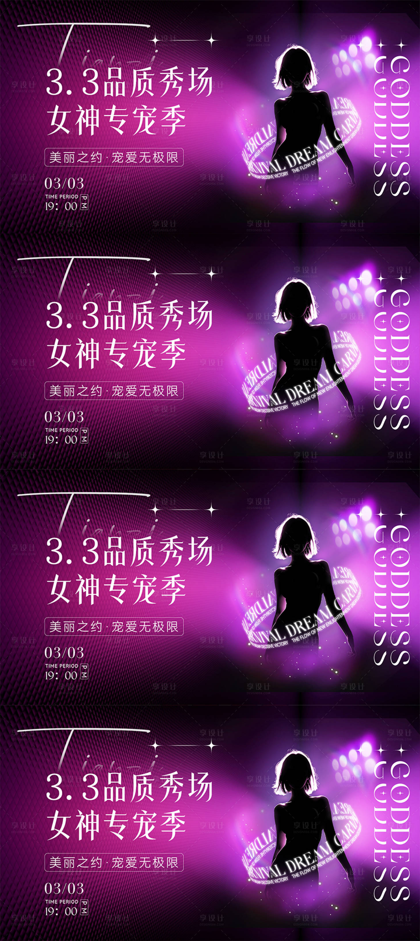 源文件下載【享設計】搜索編號：47040028969575326【醫美直播主畫面背景板女神節38婦女節】