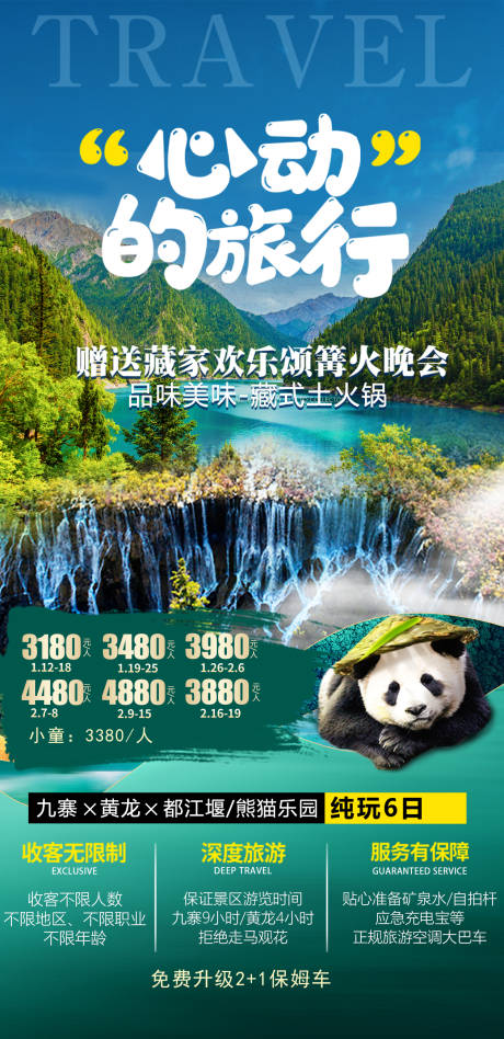 源文件下载【心动的旅行】编号：88970028598107185