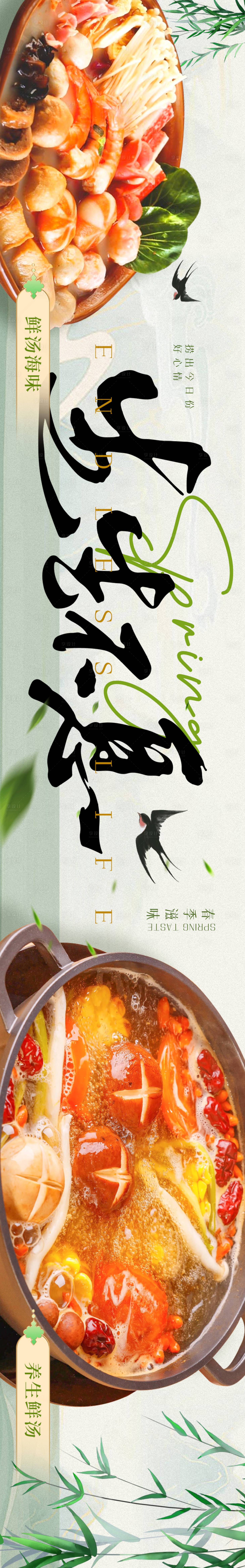 源文件下載【享設計】搜索編號：57310028691369747【春季中餐鮮湯美食五圖banner】