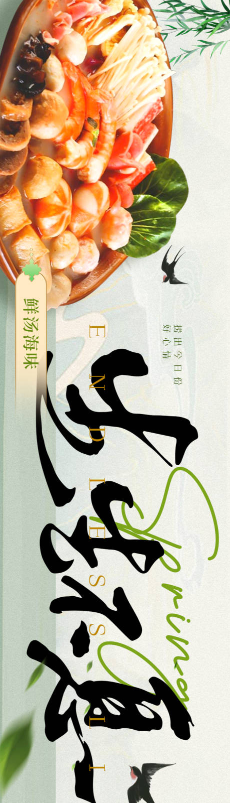 春季中餐鲜汤美食五图banner