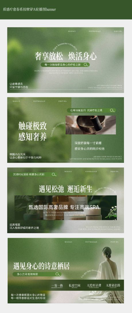源文件下载【春系质感疗愈按摩SPA轮播图】编号：66580028938213739
