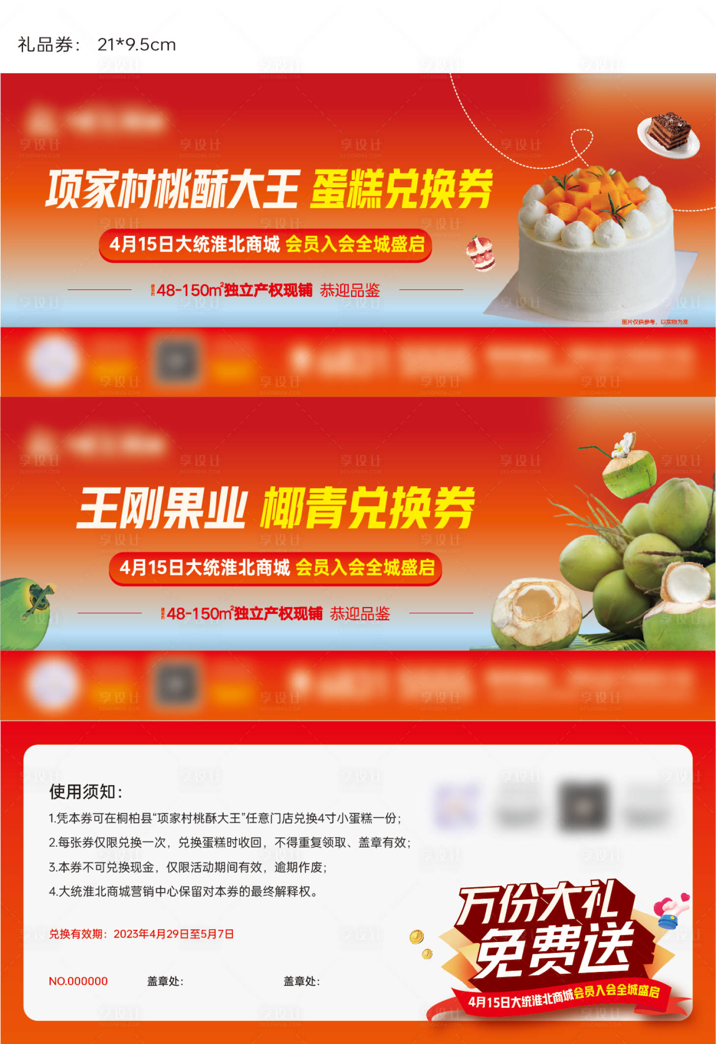 源文件下載【地產(chǎn)蛋糕椰青兌換券】編號：63320028796523458