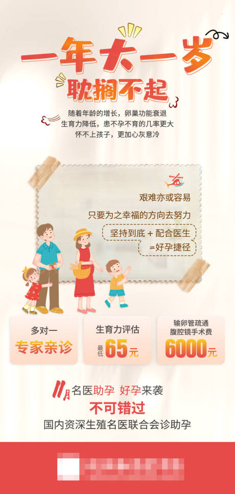 助孕好孕活动海报 