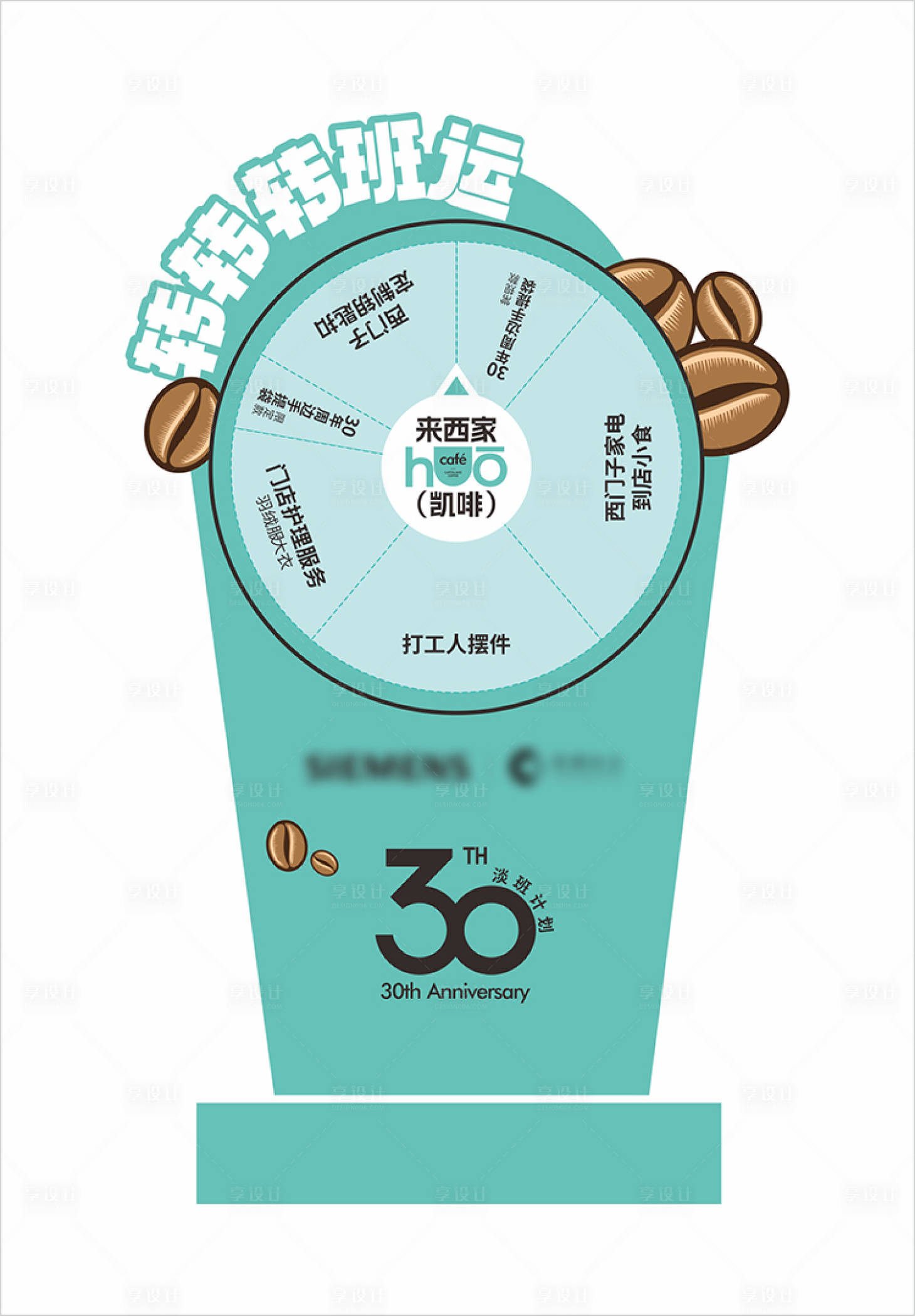 源文件下載【享設(shè)計】搜索編號：22950028622075256【咖啡活動轉(zhuǎn)盤立牌】