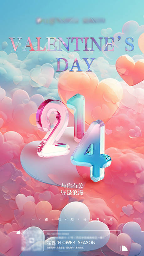 源文件下载【情人节214海报】编号：18090028818318394