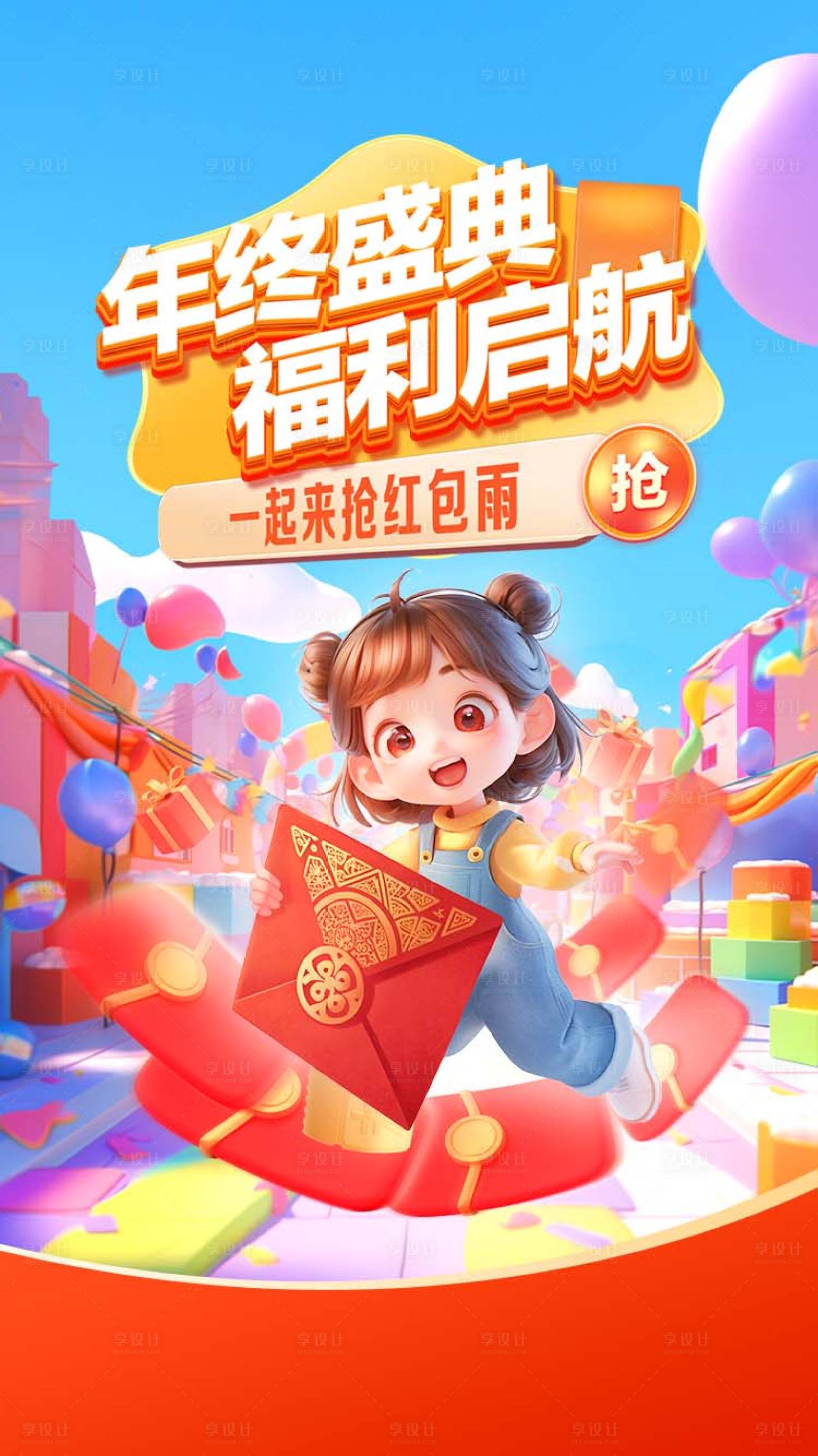 源文件下載【享設計】搜索編號：62780028916453771【紅包雨海報】