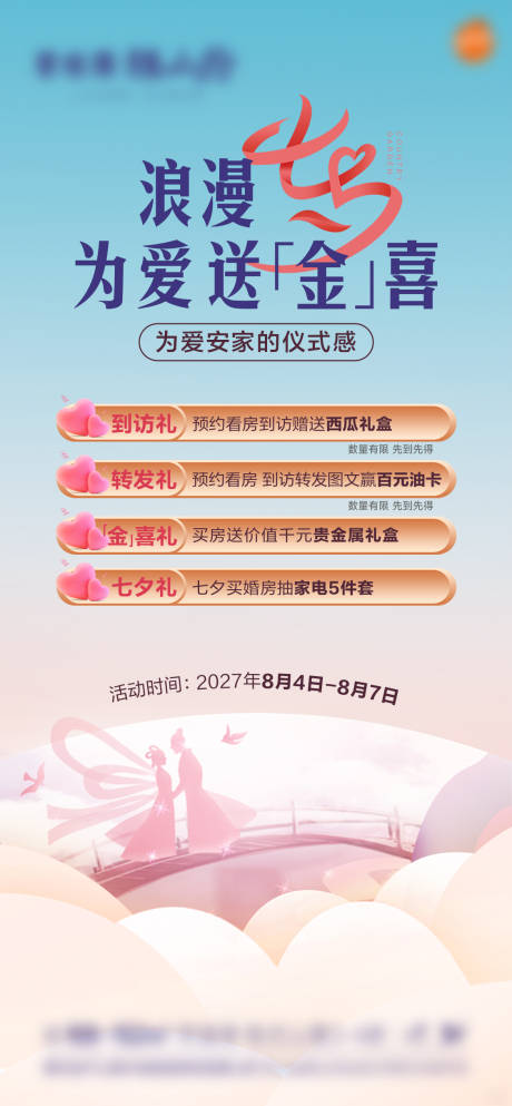 源文件下载【情人节七夕海报】编号：35060029031944925