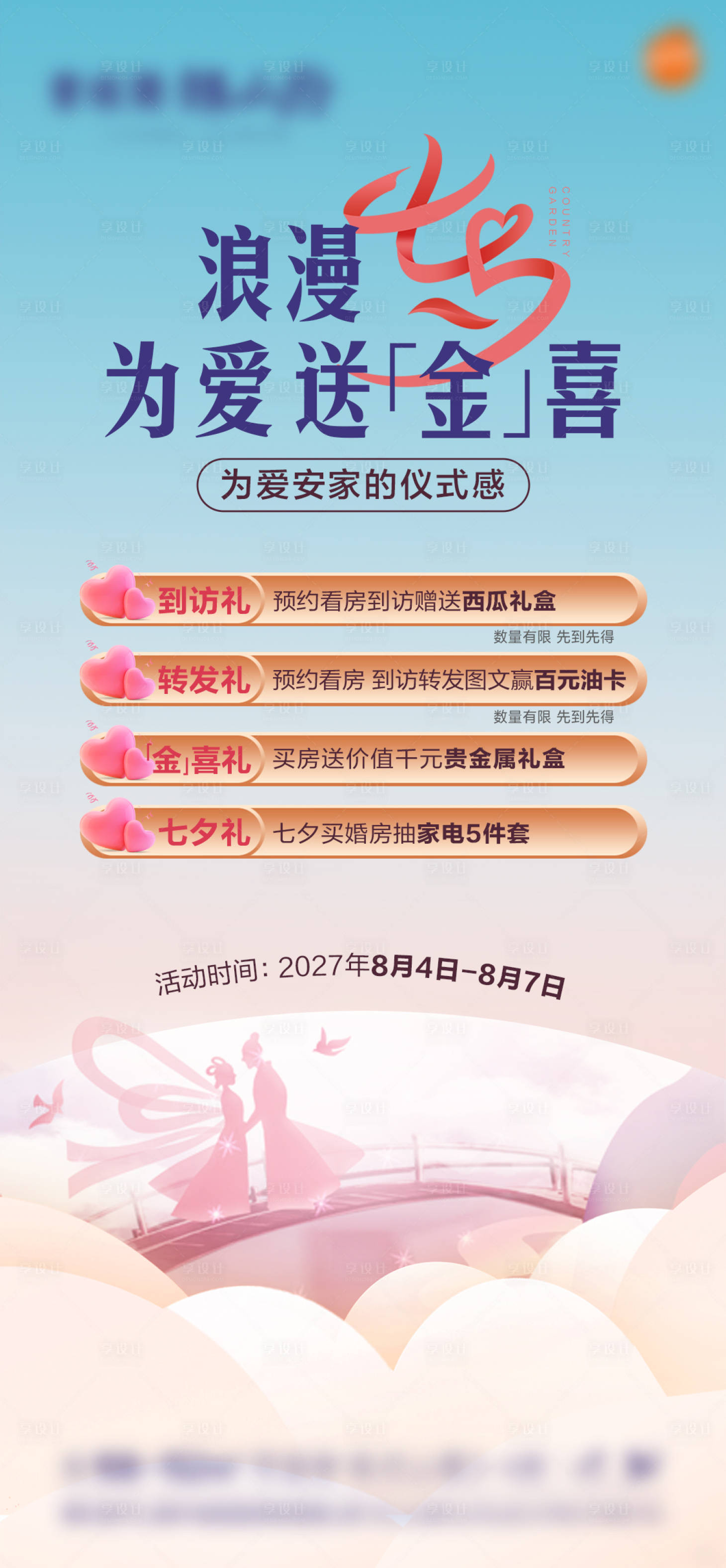 源文件下载【享设计】搜索编号：35060029031944925【情人节七夕海报】