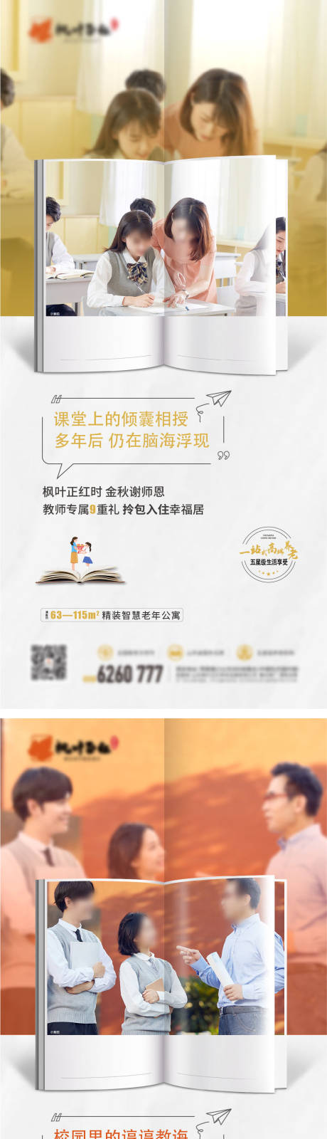 源文件下载【享设计】搜索编号：22600028749763824【房地产价值点系列书本海报】