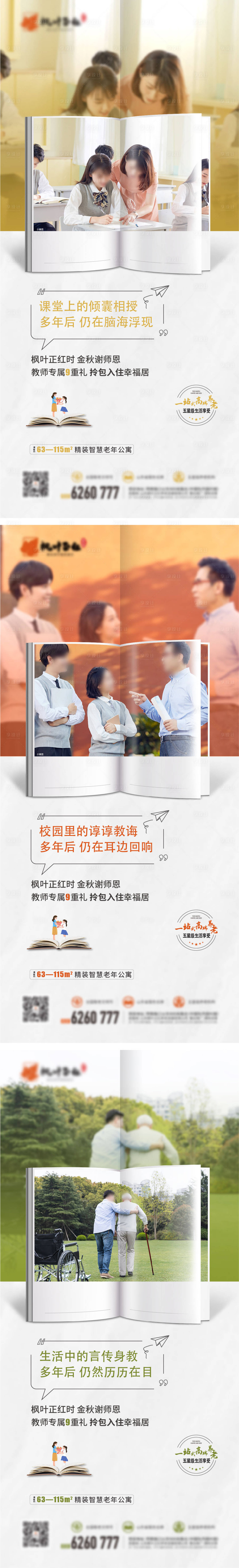 源文件下载【享设计】搜索编号：22600028749763824【房地产价值点系列书本海报】