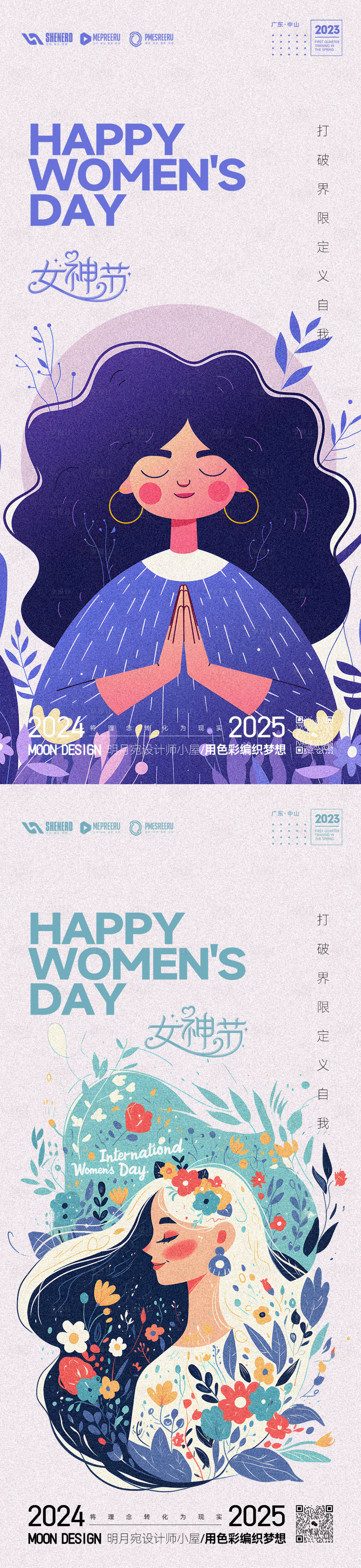 源文件下载【享设计】搜索编号：60490029073047276【38女神节】