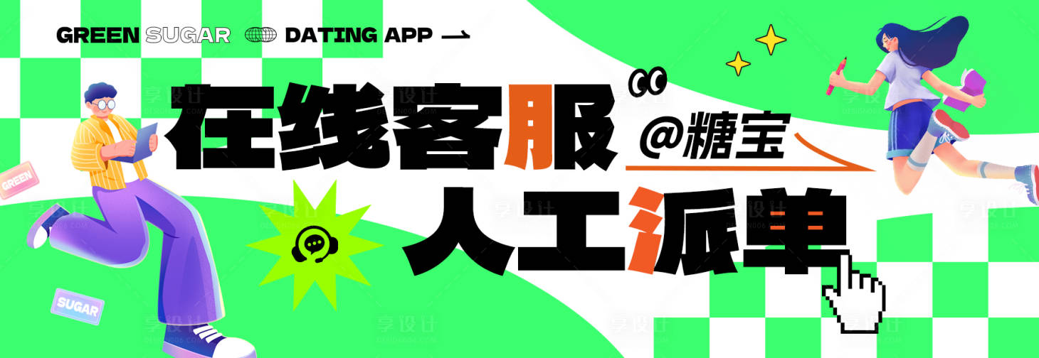 源文件下载【享设计】搜索编号：24170028831615679【潮流banner】