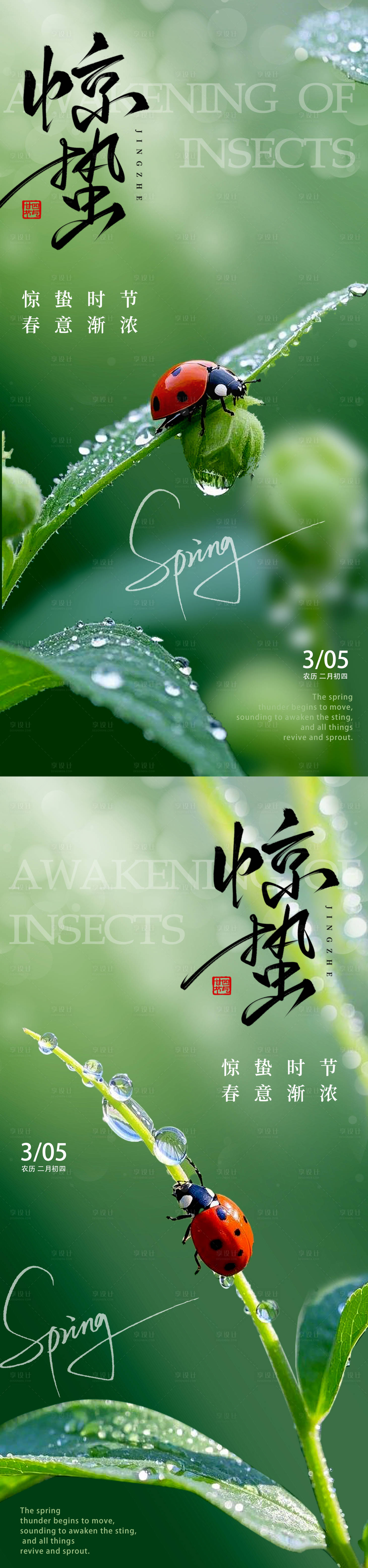 源文件下载【享设计】搜索编号：44810028978467486【惊蛰节气海报】