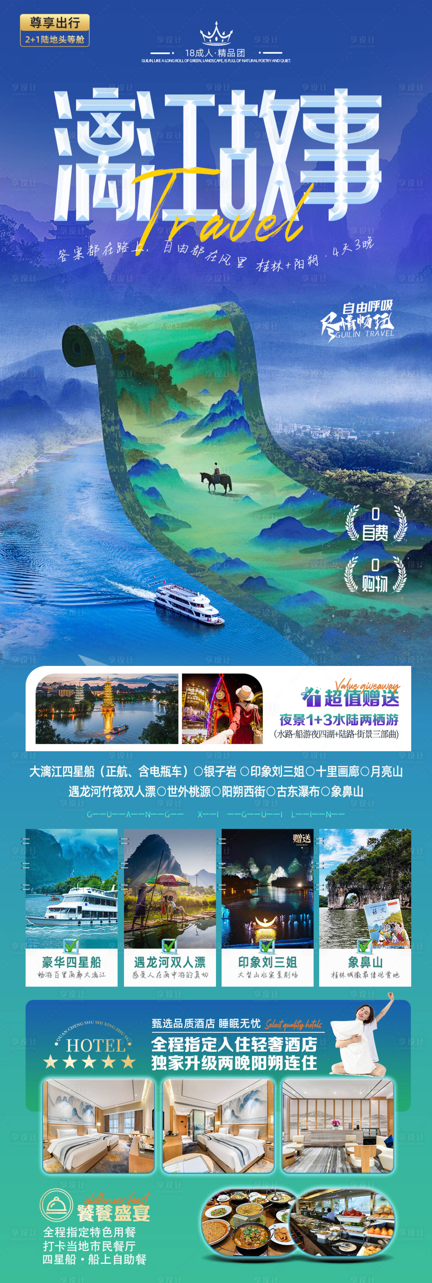 源文件下載【享設計】搜索編號：88000028966797627【桂林旅游海報】