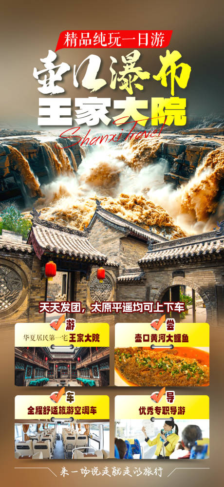 源文件下載【享設計】搜索編號：16800028967696007【壺口瀑布 】