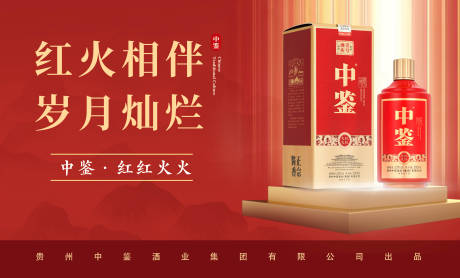 源文件下载【白酒产品宣传主画面】编号：19160028981224523