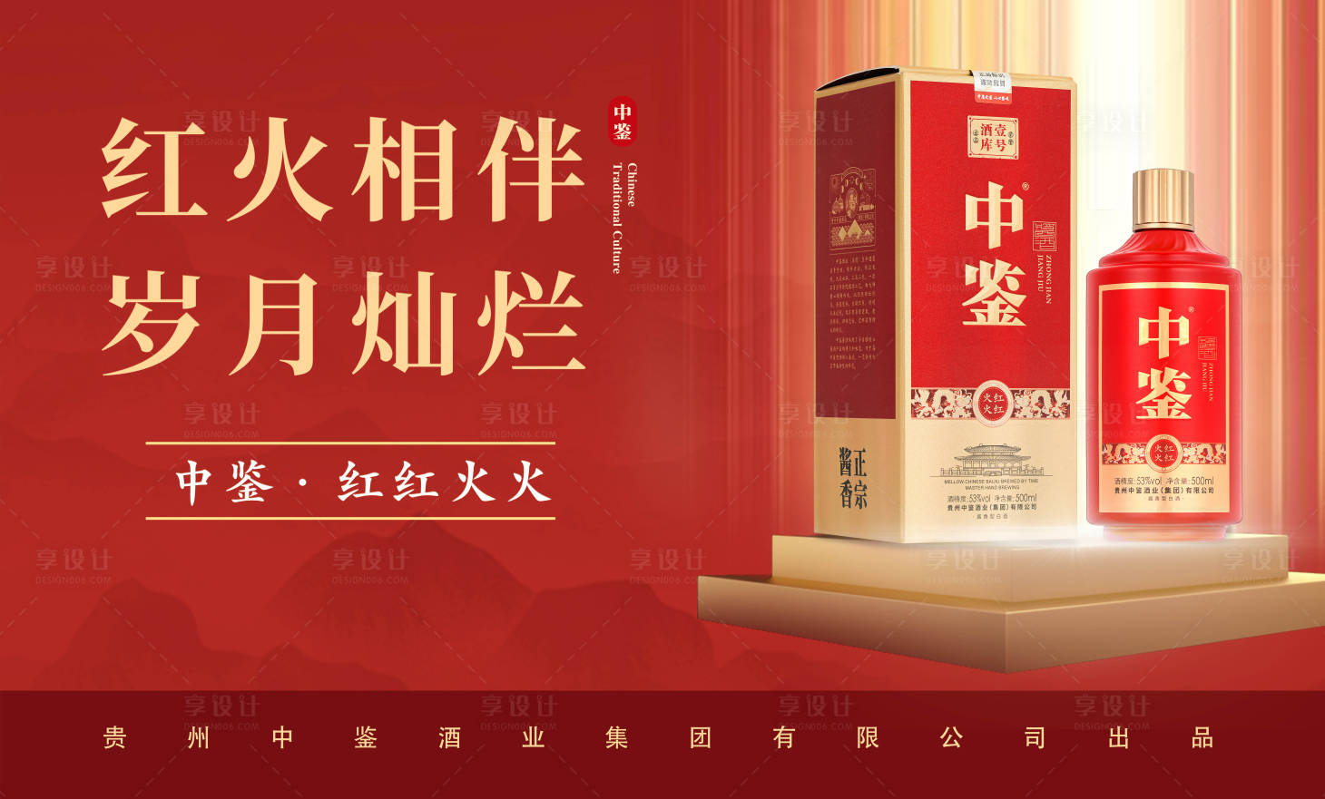 源文件下載【享設(shè)計(jì)】搜索編號(hào)：19160028981224523【白酒產(chǎn)品宣傳主畫面】