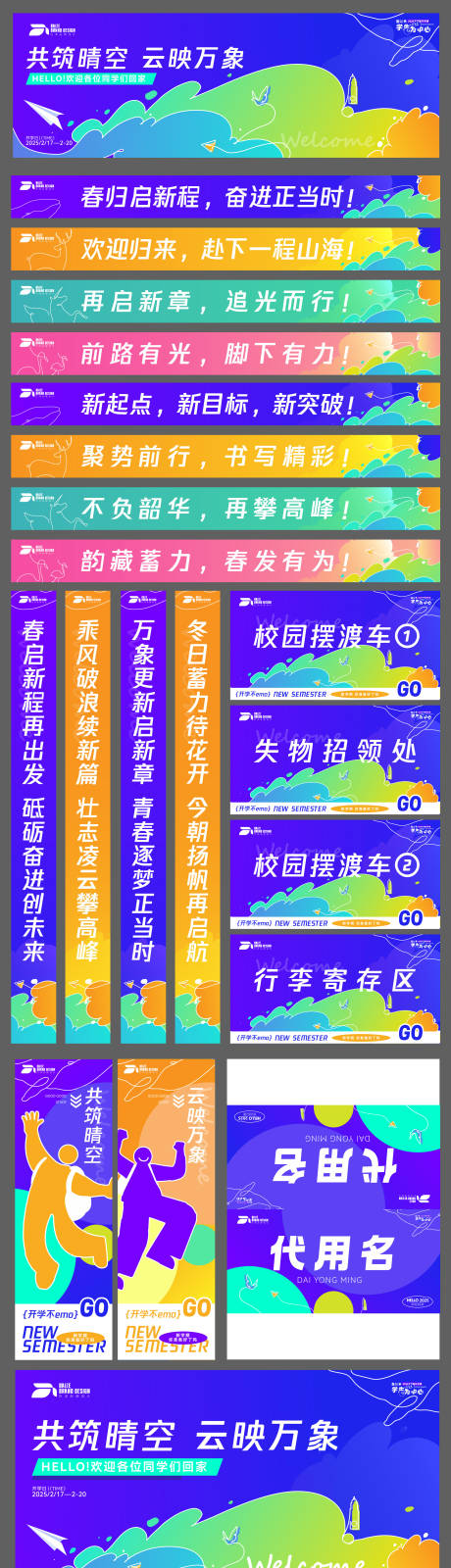 2025开学迎新物料设计