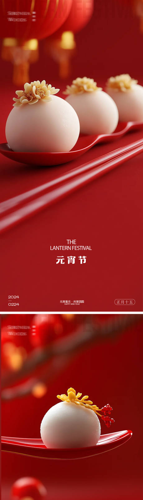 源文件下载【享设计】搜索编号：58100028676262994【元宵节汤圆海报】