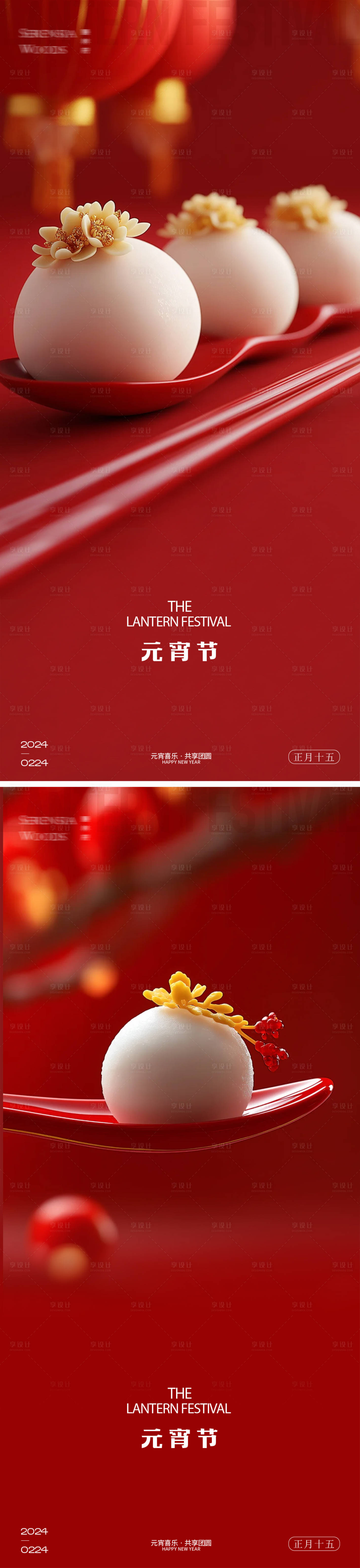 源文件下载【享设计】搜索编号：58100028676262994【元宵节汤圆海报】