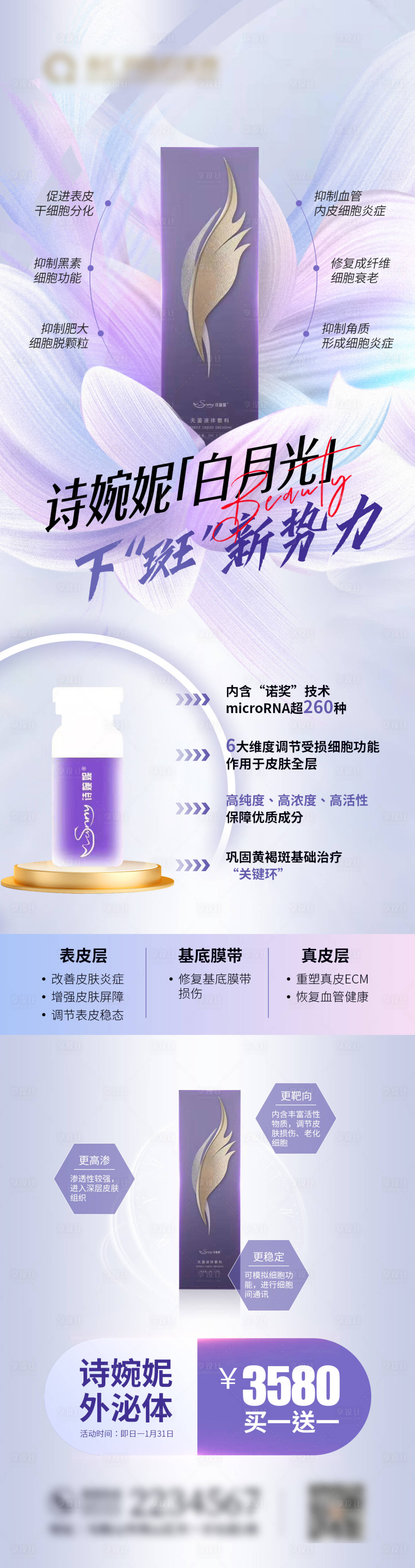 源文件下載【享設計】搜索編號：60290028981823754【詩婉妮祛斑詳情】