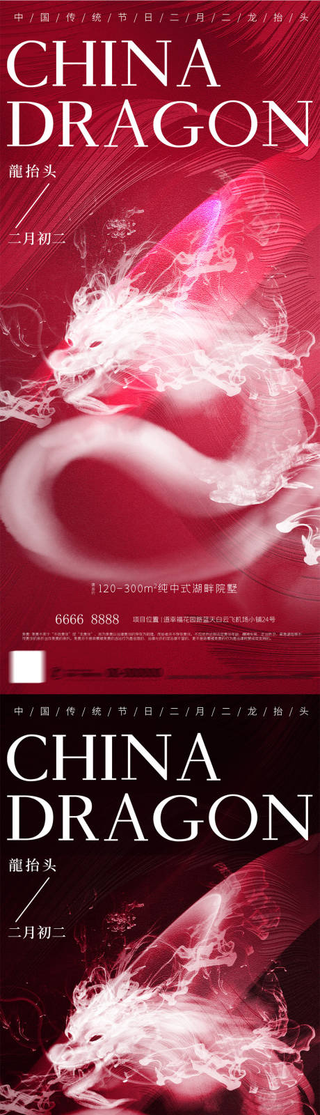 源文件下载【二月二龙抬头海报】编号：94630028799348422