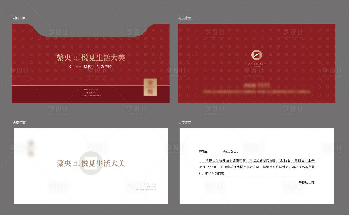 源文件下载【享设计】搜索编号：52420028994872365【地产邀请函折页设计】