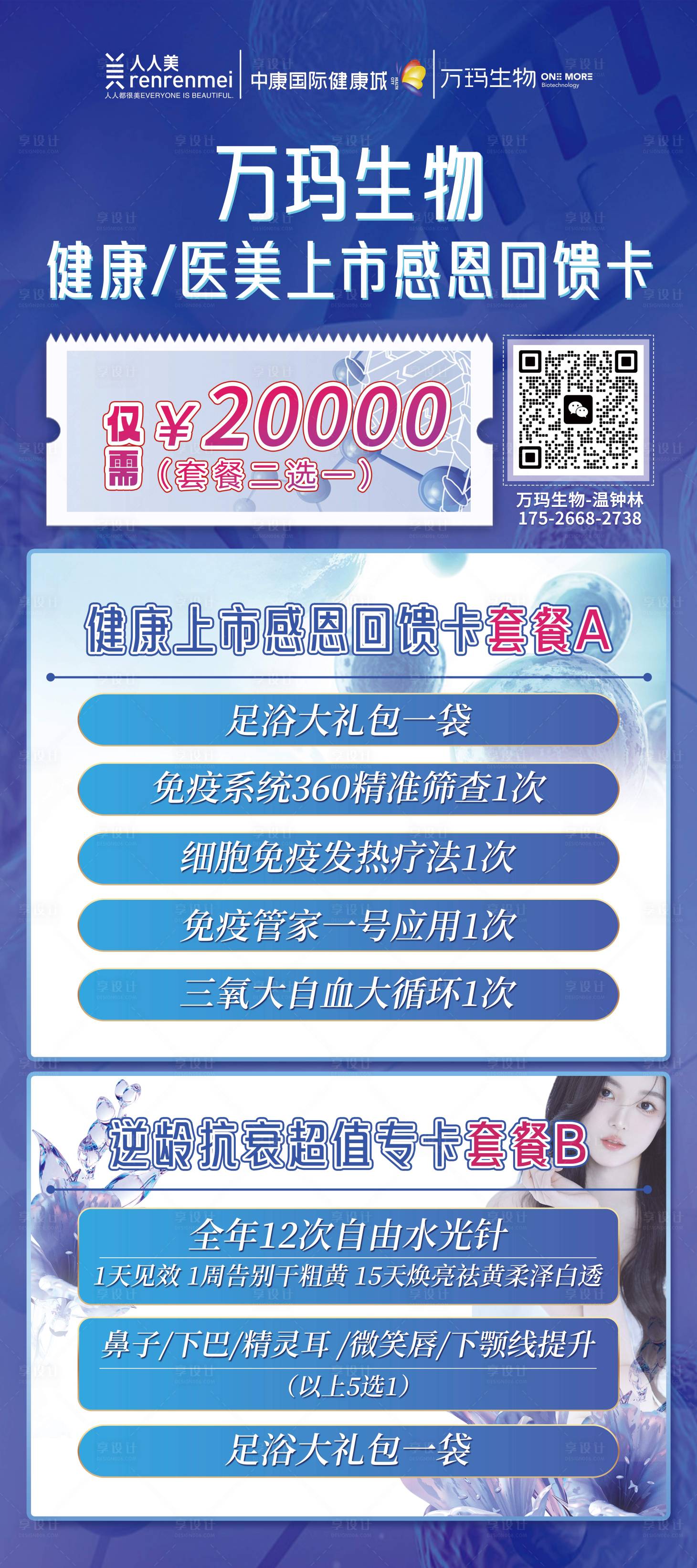 源文件下载【享设计】搜索编号：32230028956224261【健康医美感恩卡海报】