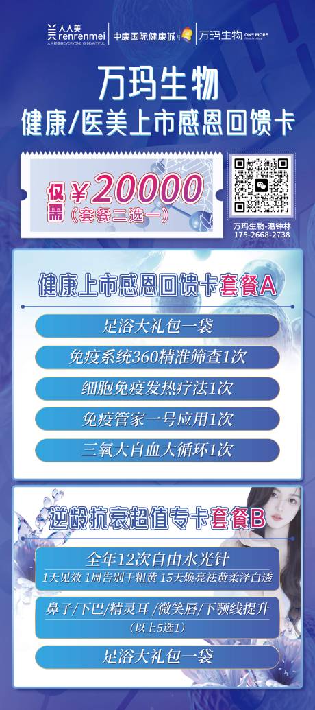 健康医美感恩卡海报