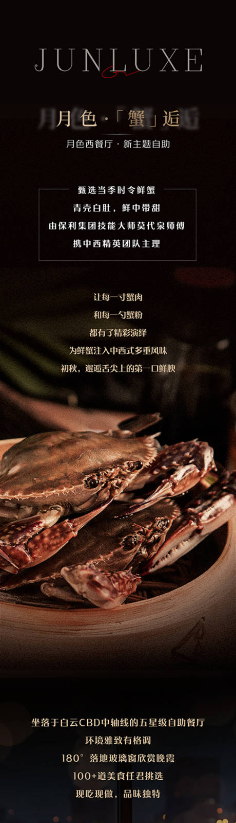 螃蟹美食推文