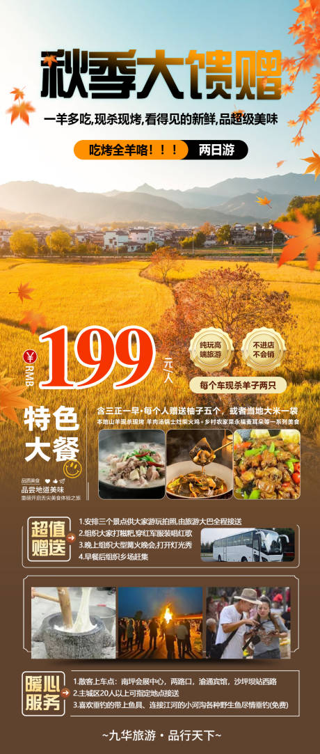 源文件下載【享設計】搜索編號：72730028699258503【秋季大饋贈】