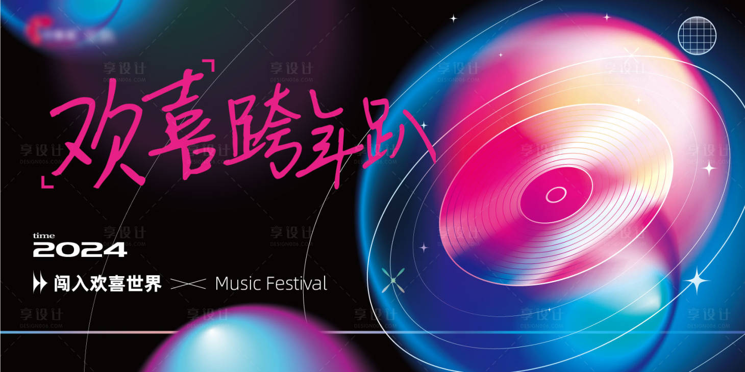 源文件下載【享設計】搜索編號：68210028949439630【商業音樂節主畫面】