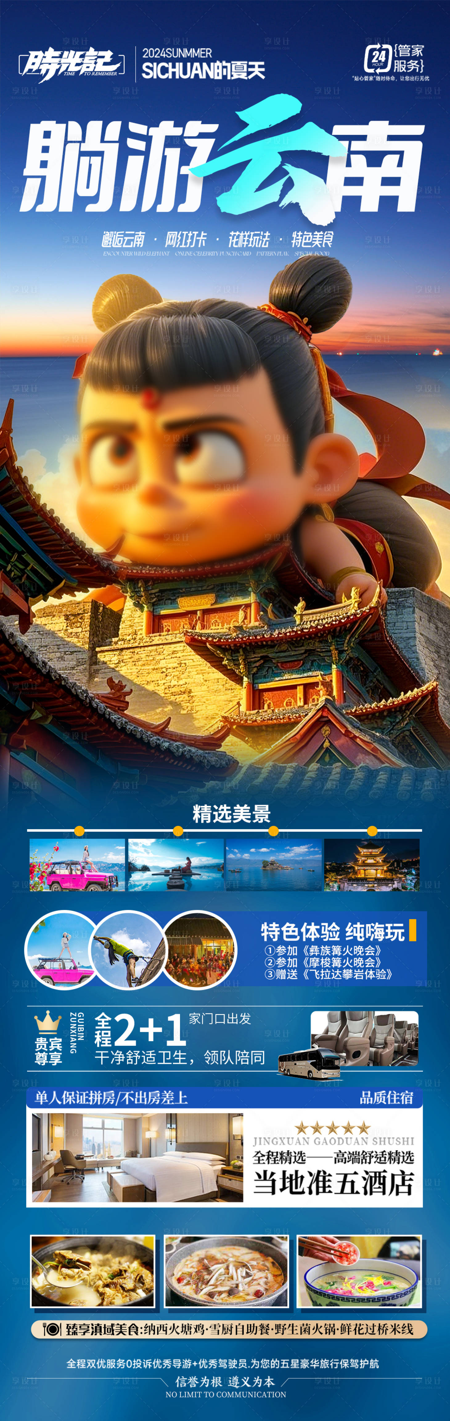 源文件下载【享设计】搜索编号：59110028948084886【云南西双版纳旅游海报】