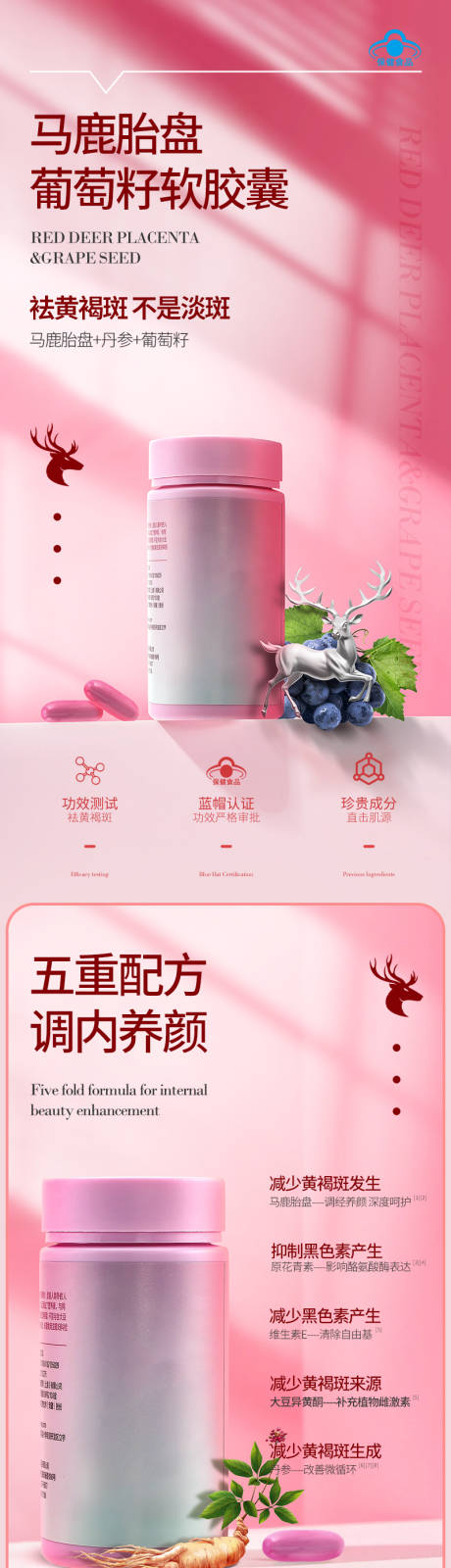马鹿胎盘葡萄籽软胶囊