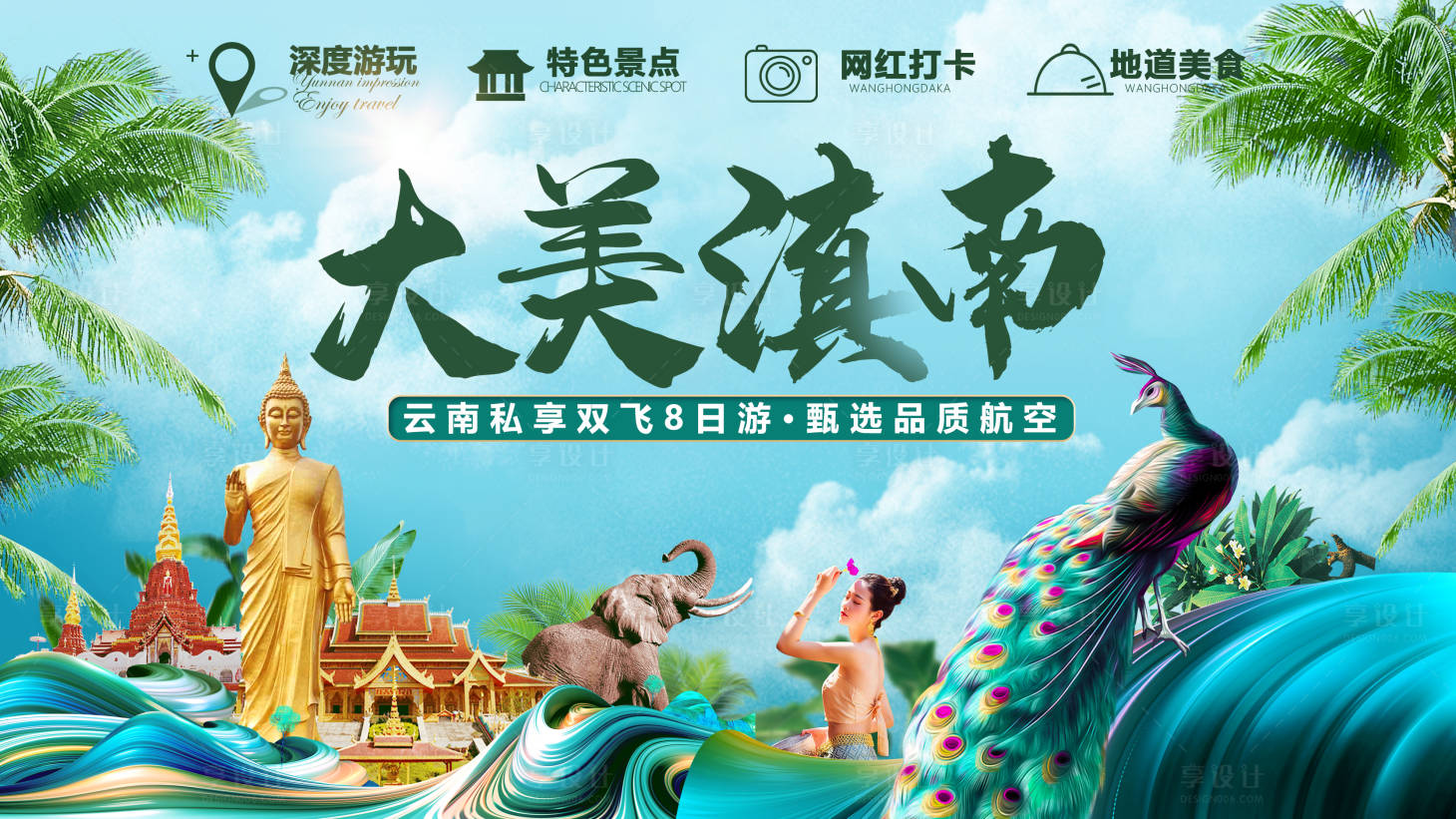 源文件下載【享設計】搜索編號：76610028610923900【滇南文旅開幕式活動展板】