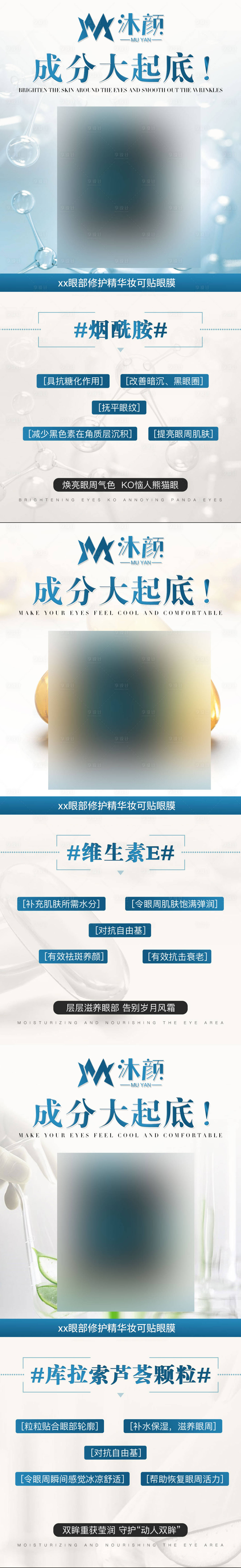 源文件下载【享设计】搜索编号：44110028825355976【护肤品眼膜系列海报】