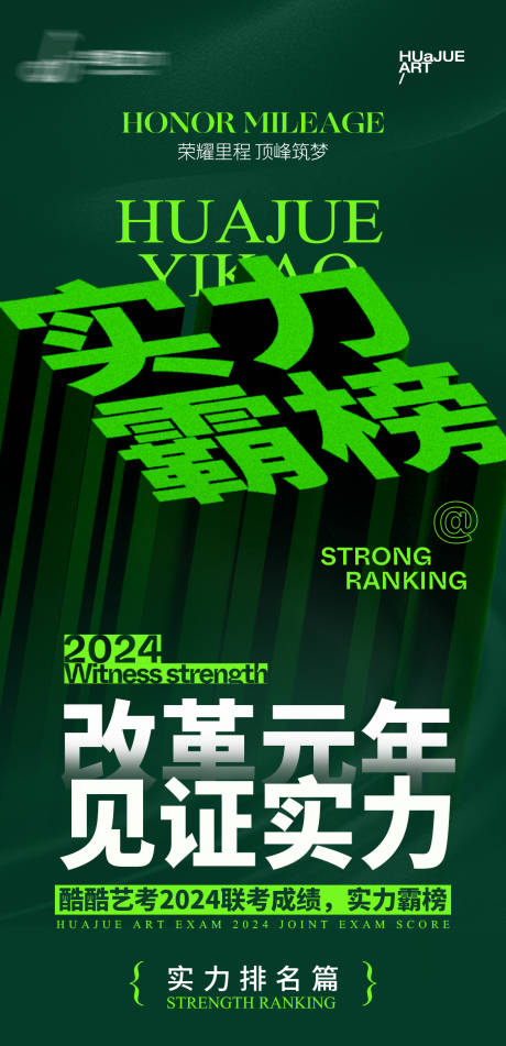 源文件下载【成绩海报】编号：67930029073705407