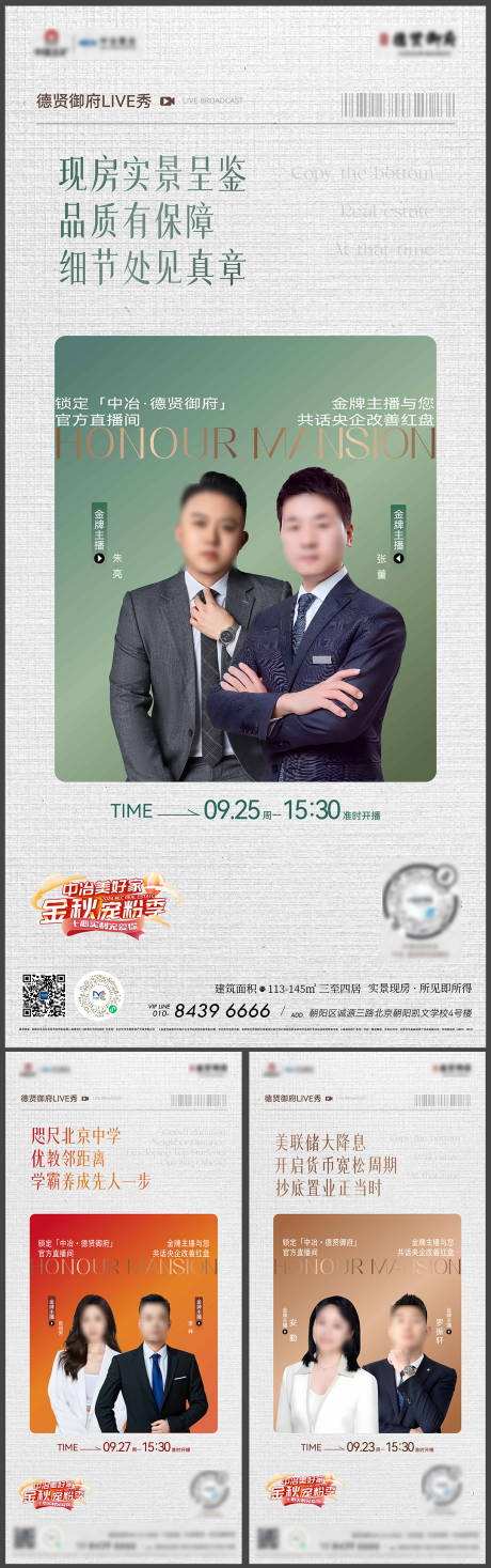 源文件下载【房地产直播证言人物系列海报】编号：65150029042609165