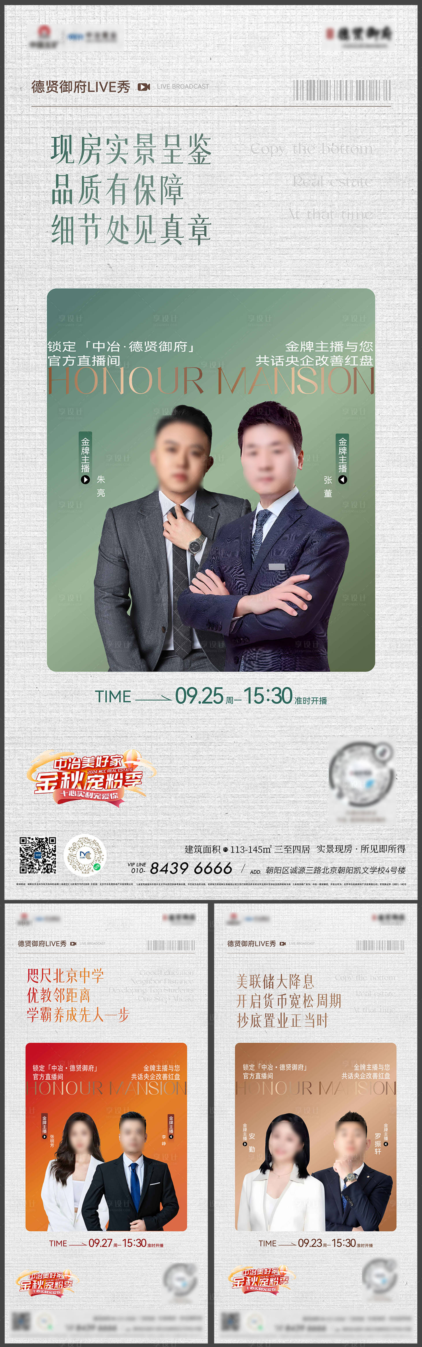 源文件下載【享設(shè)計(jì)】搜索編號：65150029042609165【房地產(chǎn)直播證言人物系列海報(bào)】
