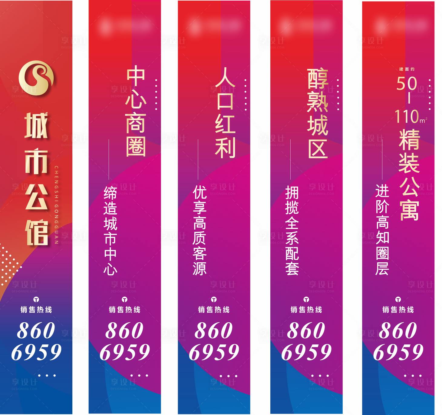 源文件下載【享設計】搜索編號：50440028809869716【地產道旗設計】