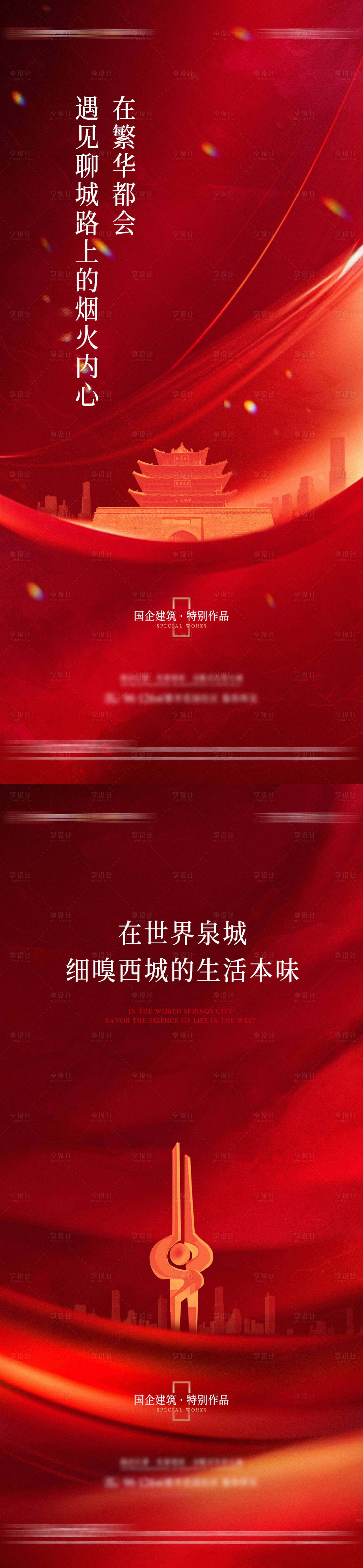 源文件下載【享設計】搜索編號：71350028754272179【地產 系列海報】