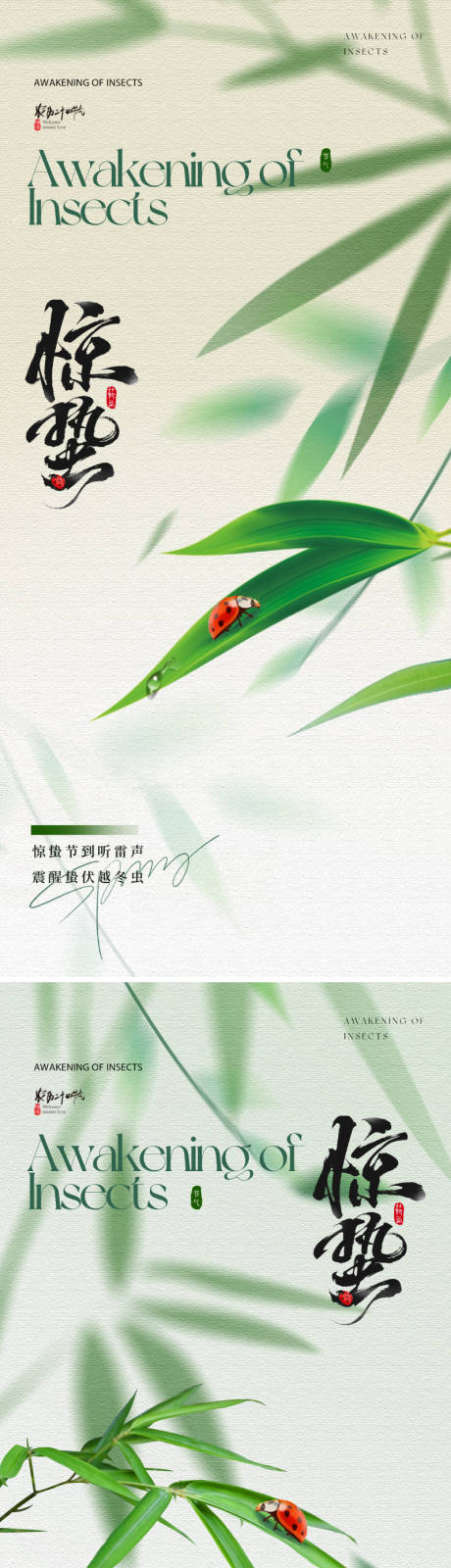 源文件下載【享設(shè)計(jì)】搜索編號(hào)：88420028672764589【地產(chǎn)美業(yè)驚蟄節(jié)氣海報(bào)】