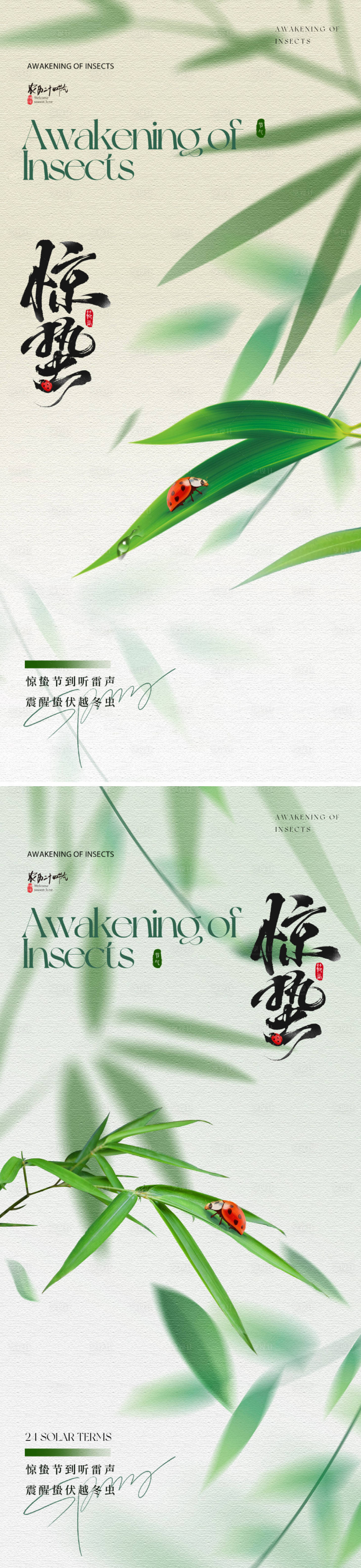 源文件下載【享設計】搜索編號：88420028672764589【地產美業驚蟄節氣海報】