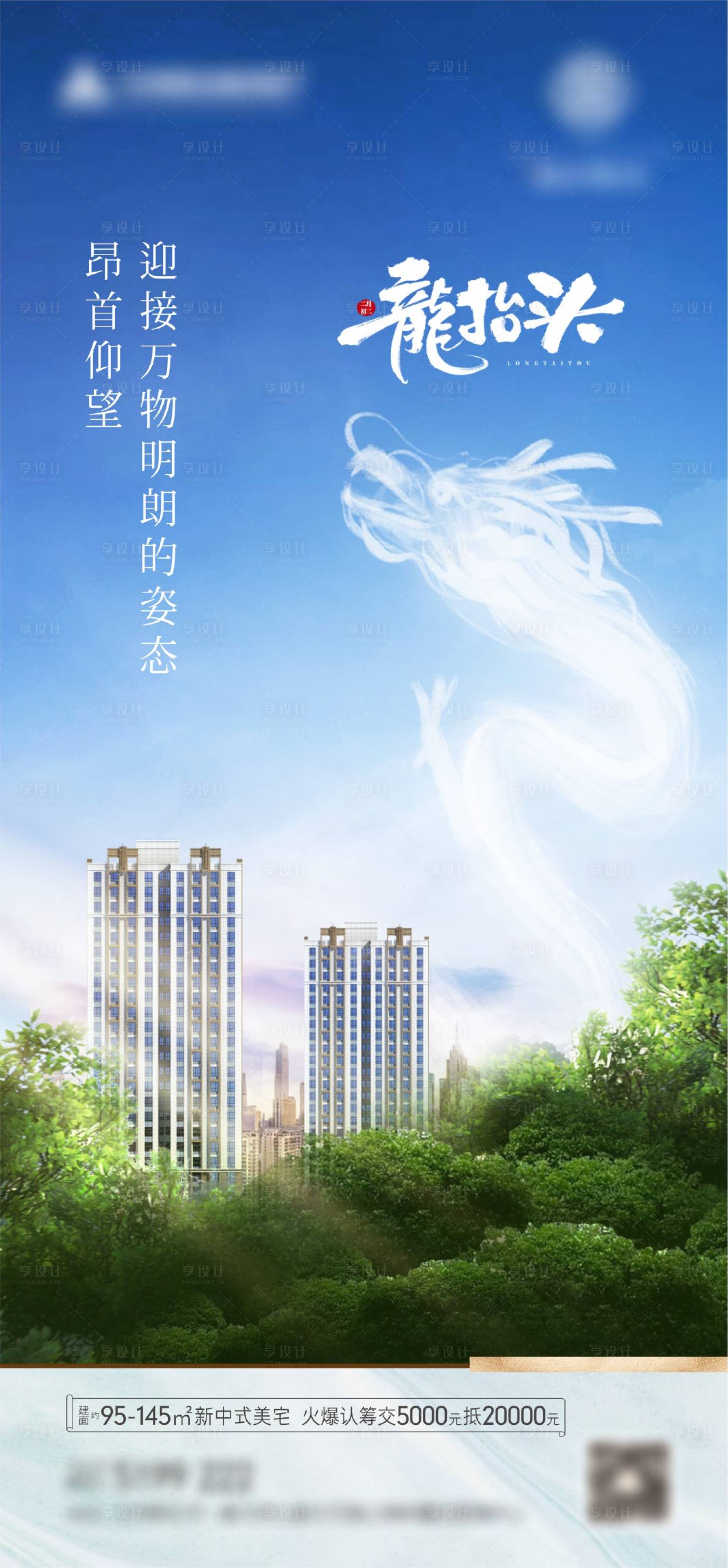 源文件下载【享设计】搜索编号：34560028973945896【龙抬头节日海报】