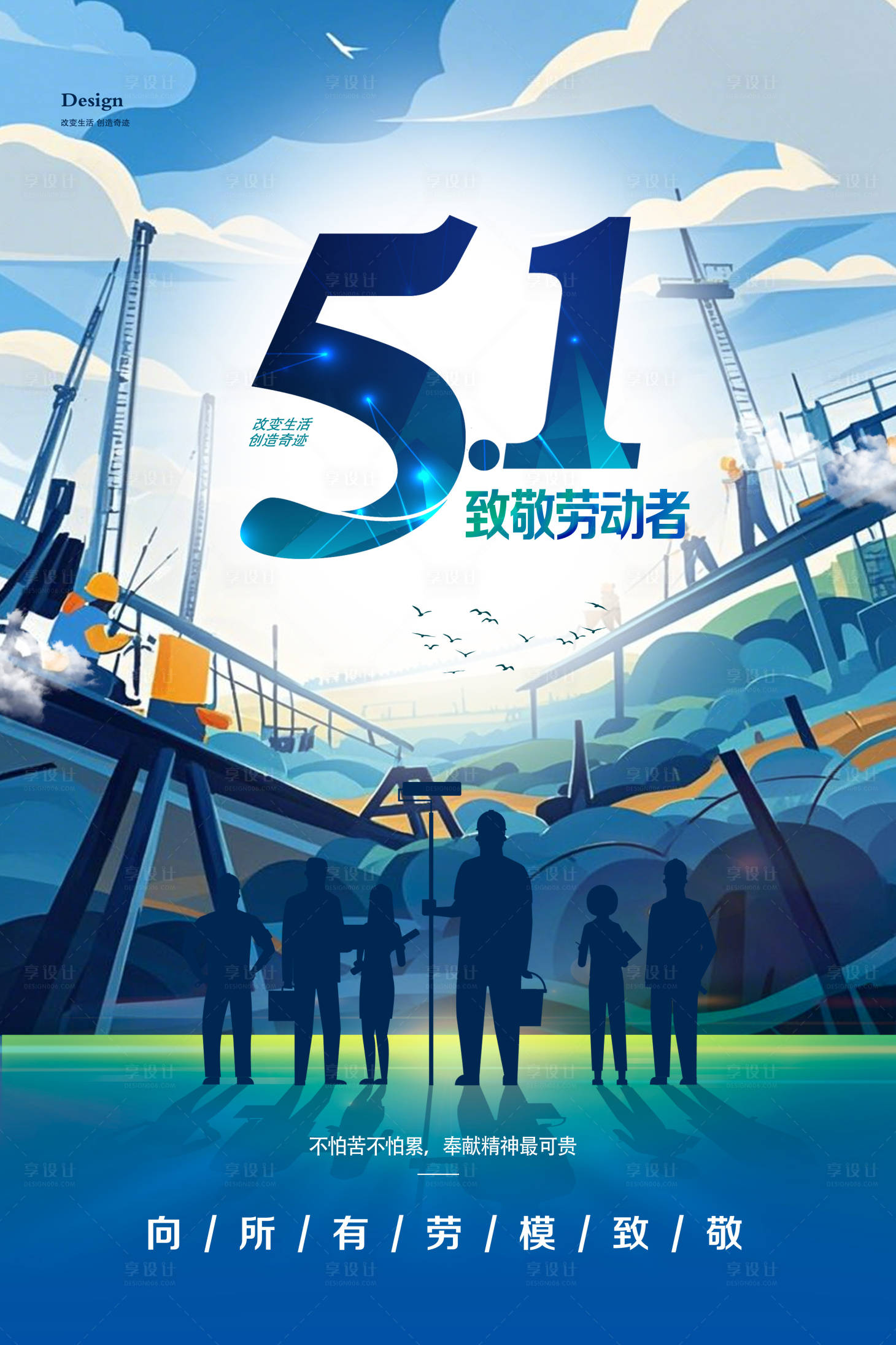 源文件下载【享设计】搜索编号：13390029053567751【五一致敬劳动者】
