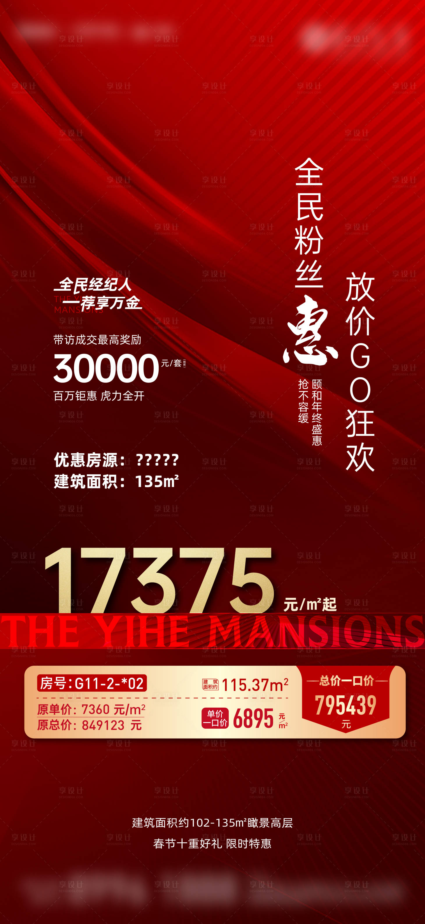 源文件下載【享設計】搜索編號：71500029035413980【地產特價房熱銷大字報海報】