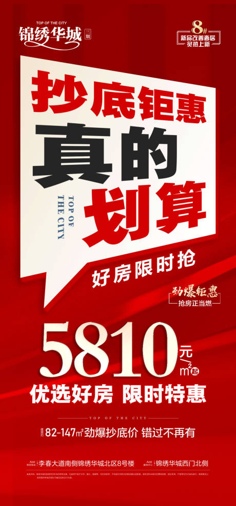 源文件下载【抄底钜惠地产海报】编号：93170028925538125