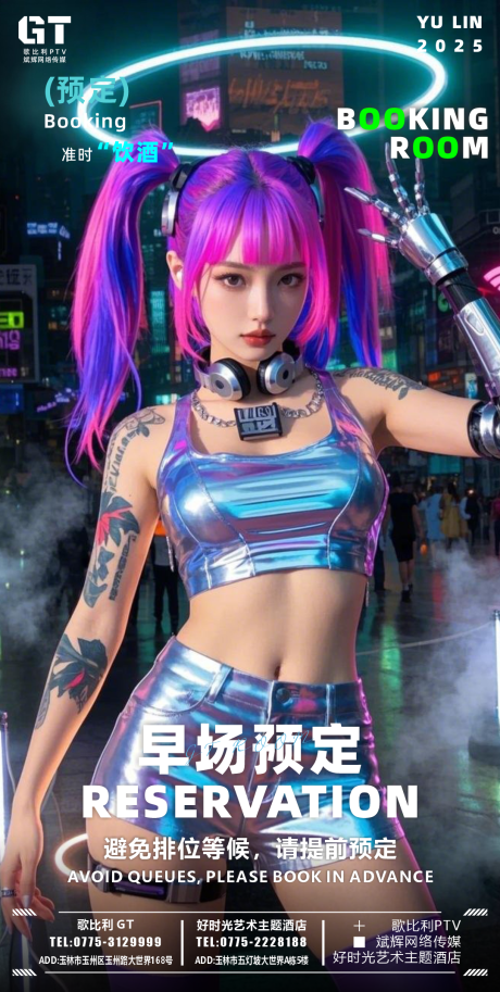 源文件下载【享设计】搜索编号：67900028676791638【酒吧日常邀约科技海报】