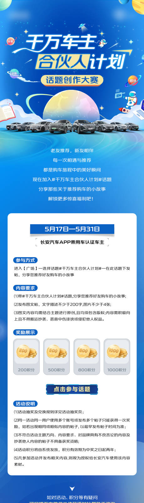 源文件下載【享設(shè)計(jì)】搜索編號(hào)：99150028922364704【汽車(chē)星球話題長(zhǎng)圖】